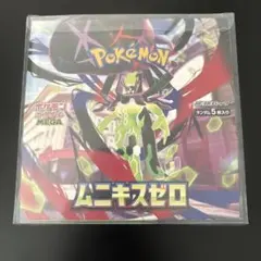 ムニキスゼロ BOX 未開封 シュリンク付き　ケース入