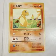 ヒトカゲ ● 第1弾拡張パック