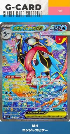 k*f様 【ニンジャスピナー】メガゲッコウガex SAR