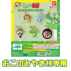 おこのみやみ様専用