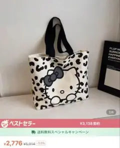 【新品未開封】ハローキティ ヒョウ柄 トートバッグ