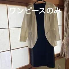 黒スパンコール入りワンピース
