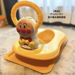 (美品)【アンパンマン】補助便座 おまる イエロー(オレンジの下敷き付き)のサムネイル