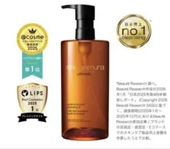 シュウウエムラ　アルティム８　クレンジングオイル　450ml 正規品