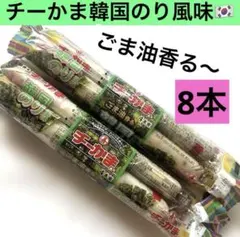 チーかまセット‼️瀬戸内レモン味とえだまめ風味と韓国のり風味北海道