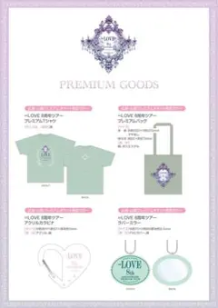 LOVE 8th Anniversary プレミアムグッズセット プレチケ 広島