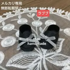 ラブブ ドール靴 ローファー(ブラック リボングレー) 合皮 ハンドメイド