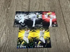 プロ野球チップス2023 スターカード　5枚セット