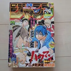 付録未開封】週刊少年ジャンプ 2009年43号 【トラファルガー・ロー