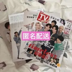 週刊TVガイド 4/23発売 ワイルドトリッパー 切り抜き