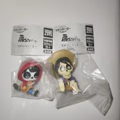 リメンバーミー　肩ズン　ミゲルヘクター