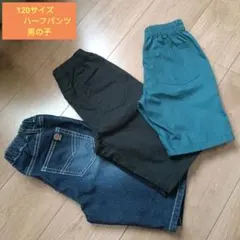 ハーフパンツ 3点セット　120サイズ　男の子