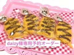 daizy様予約オーダー品 スクイーズ チーズコロッケ・ソースコロッケ