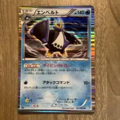 エンペルト R BW4 ダークラッシュ 021/069