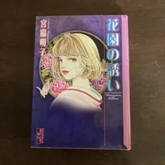 稀少【vintageコミック】おんなの詩　初版　ゴラクコミックス　日本文芸社 稀少【vintageコミック】おんなの詩 初版 ゴラクコミックス 日本文芸社