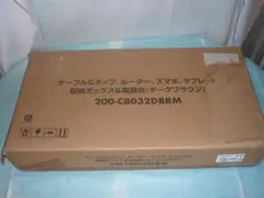 サンワダイレクト ルーター収納等 ダークブラウン 200-CB032DBRMのサムネイル