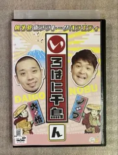 いろはに千鳥 DVD40点セット(レンタル落ち)ケースなし DVD】いろはに千鳥（り）