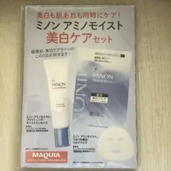 ミノン アミノモイスト 美白ケアセット 試供品