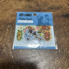 スパイファミリー　フレークシール　アーニャ　ボンド　ロイド　ヨル