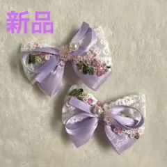 花柄刺繍付き薄紫ヘアクリップ2個セット　ヘアピン　ラプンツェル