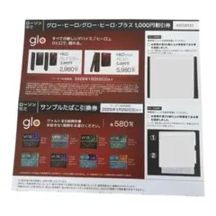 即日　匿名配送　ローソン限定　glo 引換券　割引券