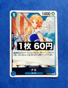 【即日発送】★ 新たなる皇帝 ナミ R OP09-050