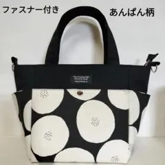 ファスナー付きドリンクホルダー&前&サイドポケット付きミニトートバッグあんぱん柄