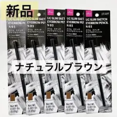 新品 ナチュラルブラウン アイブロウペンシル 5点セット ダイソー