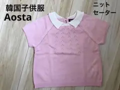 韓国子供服　半袖ニットセーター