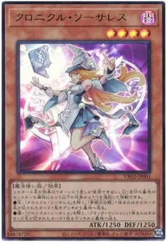遊戯王 ウルトラ クロニクルソーサレス 未使用 VX02