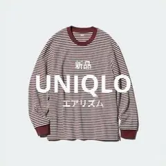 新品 未使用 UNIQLO ユニクロ エアリズム コットンボーダーTシャツ 長袖