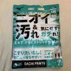 MIZUNO GACHI PANTS 野球 ユニフォーム 130