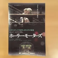 廃盤　新品未開封　ホーリー・モーターズ('12仏/独) レオス・カラックス 廃盤DVD ホーリー・モーターズ('12仏/独) レオス・カラックス - メルカリ