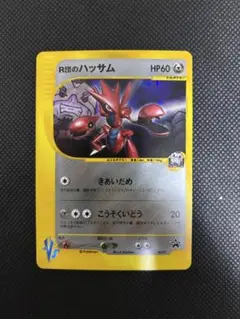 R団のハッサム PROMO P - eプロモカード 002/P - メルカリ