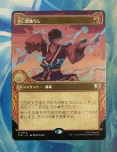 MTG 雷逸らし/Redirect Lightning TLA ショーケース 日