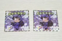 忍たま乱太郎マンチョコ 尾浜勘右衛門 2枚セット