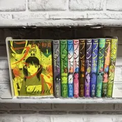 ランド 山下和美 全巻セット 1-11巻
