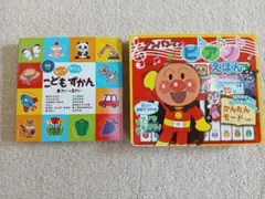 アンパンマン ピアノえほん、こども図鑑（英語つき）2冊セット