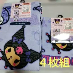 しまむらサンリオクロミ　フェイスタオル　2枚組　新品　ハンドタオル　２枚組