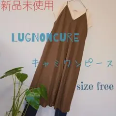 LUGNONCURE 幾何ドットキャミワンピース ブラウン 新品