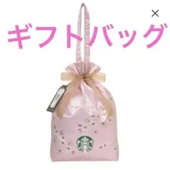 スターバックスSAKURA2026 ギフトバッグ ラッピングバッグ