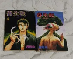 寄生獣 7巻 初版 帯付き - メルカリ