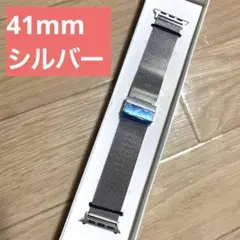 Apple Watch バンド シルバー 41mm ステンレス ミラネーゼループ