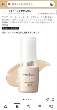 MAQuillAGE ESSENCE LIQUID EX オークル10