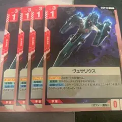 ガンダムカード　ヴェサリウス　C 4枚