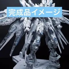 MGEXストライクフリーダムガンダム用ボディーパーツ　黒　白クリア　改造用　翼のサムネイル