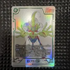 ドラゴンボール フュージョンワールド 魔人ブウ：純粋 ST01-038 - メルカリ