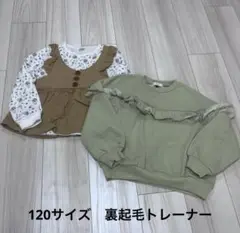 女の子　トップス　トレーナー　裏起毛　セラフ　120 美品