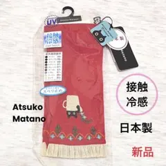 atsuko matano UV手袋　黒猫　指なし　アームカバー　マタノアツコのサムネイル