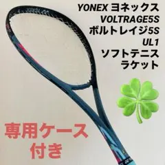 YONEX VOLTRAGE5S ボルトレイジ5S UL1 ソフトテニスラケット